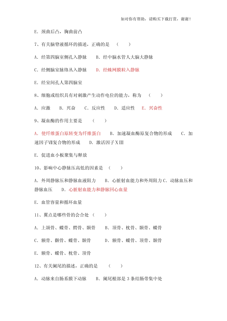 临床医师“三基”考试试题(一)及答案_第2页