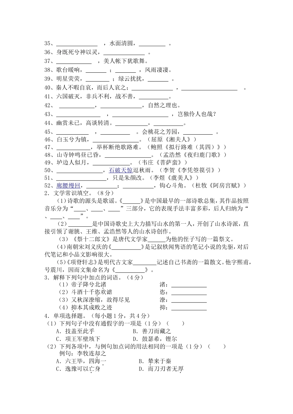 中国古代诗歌散文_第2页