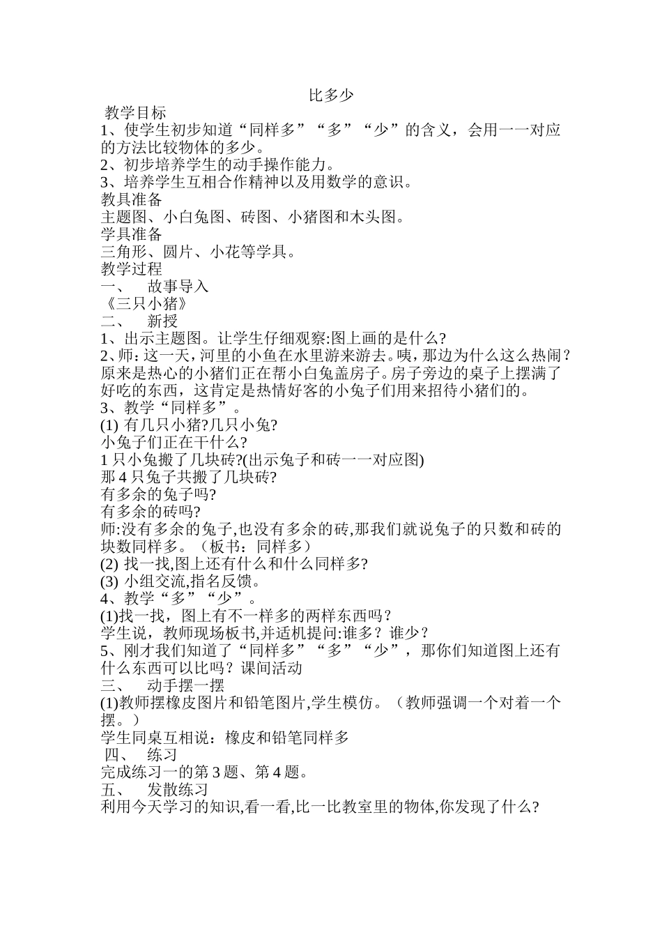 认识左右 (2)_第1页