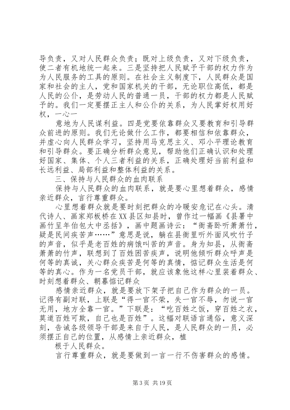 法院副院长群众观点大讨论心得体会_第3页