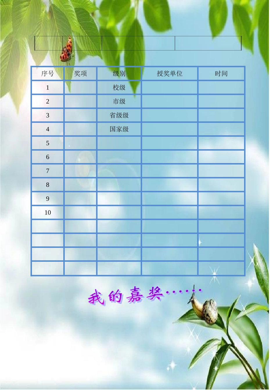 我的成长档案 (3)_第2页