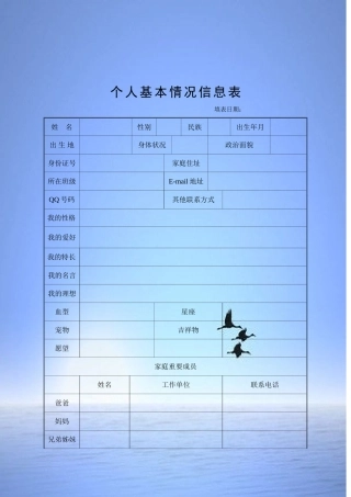 我的成长档案 (3)