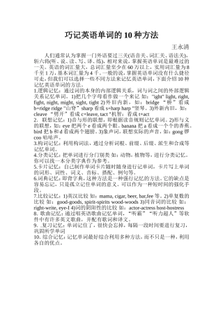 巧记英语单词的10种方法