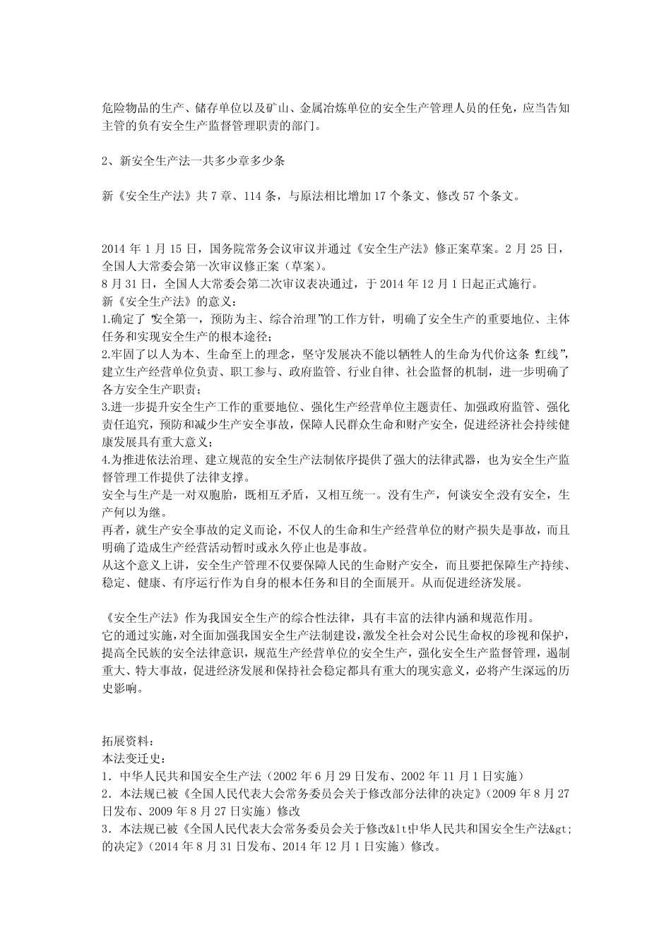 安全生产法二十一条安全生产 _第2页