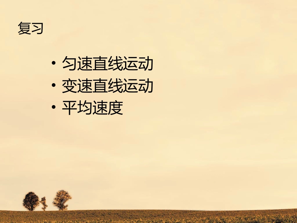 科学探究速度的变化_第2页