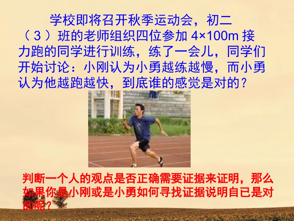 科学探究速度的变化_第3页