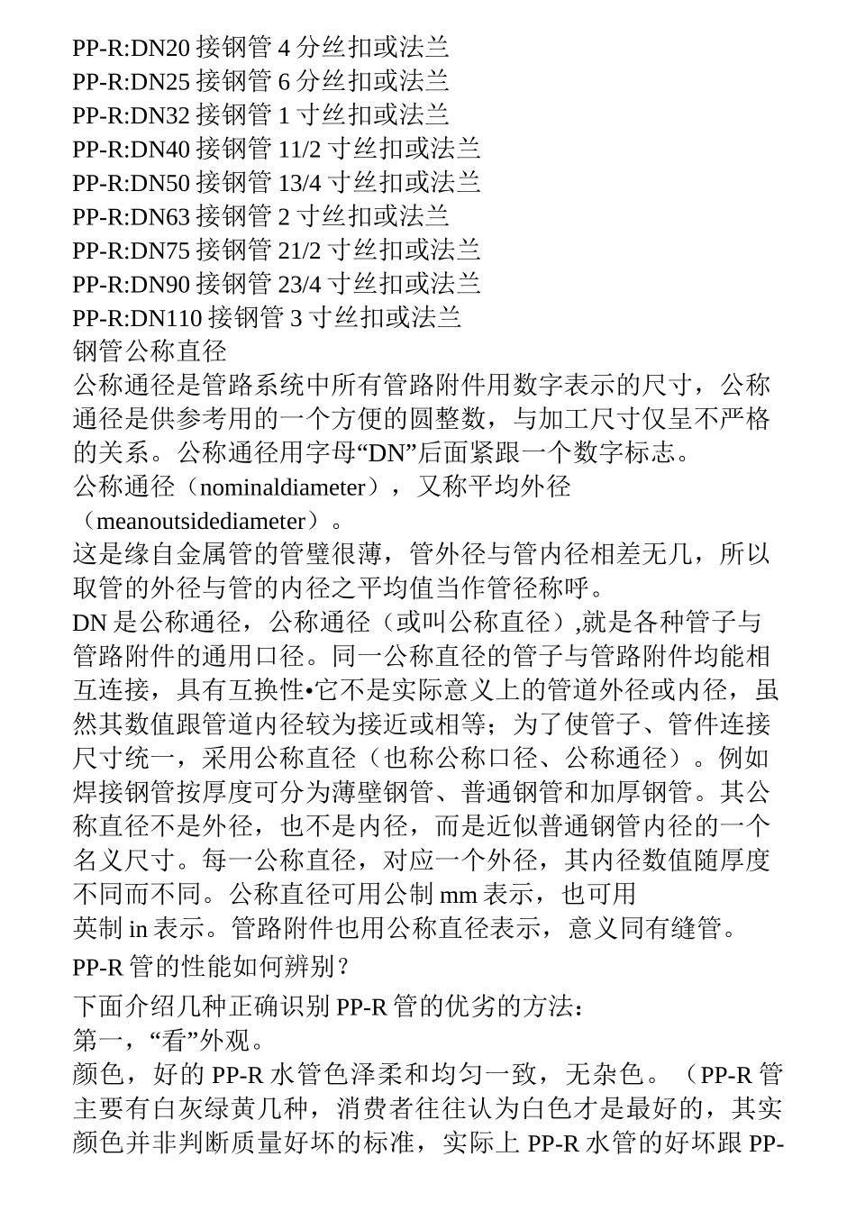 PPR 管规格标识剖析_第2页