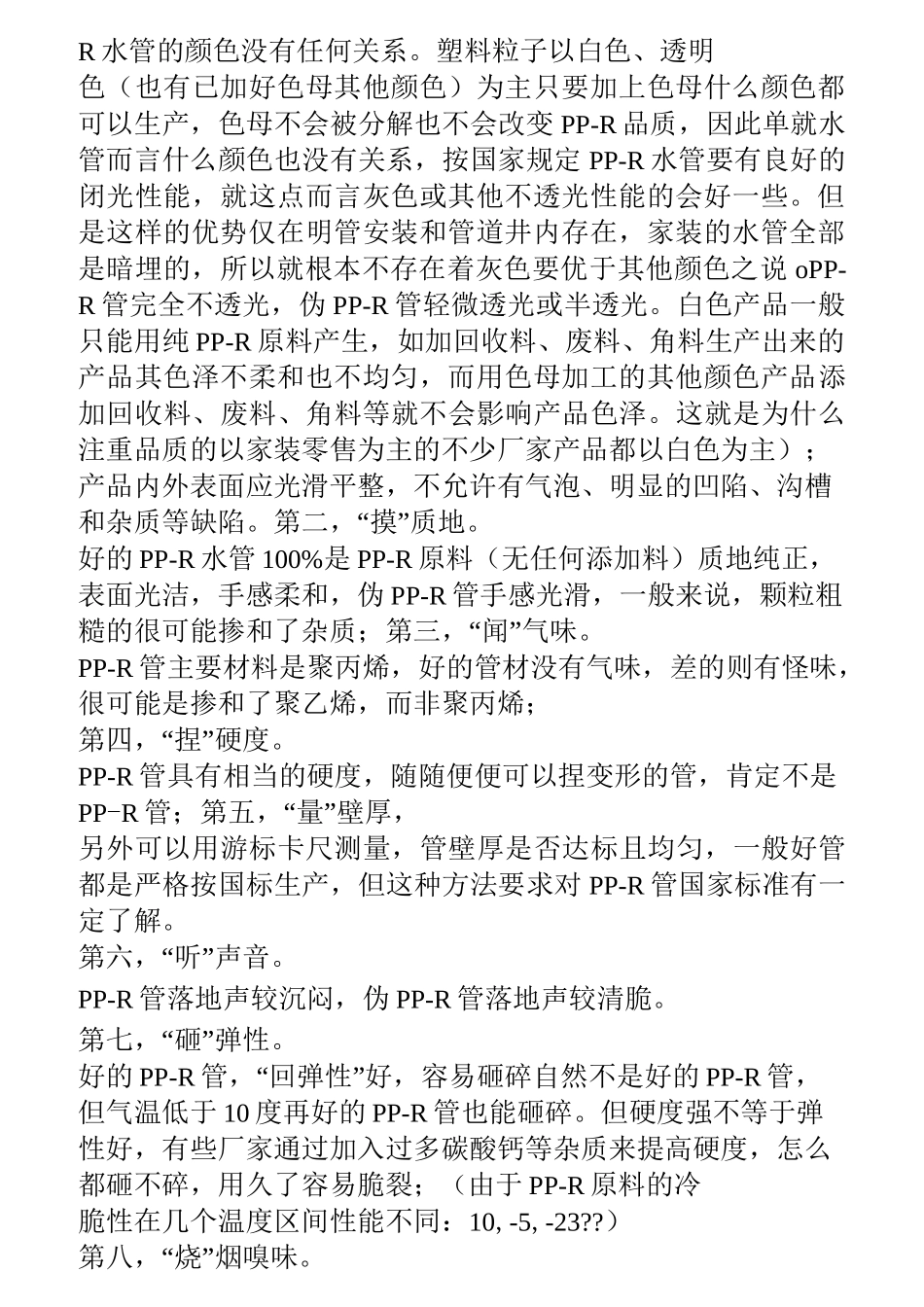 PPR 管规格标识剖析_第3页