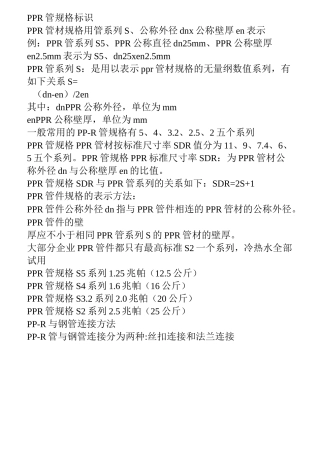 PPR 管规格标识剖析