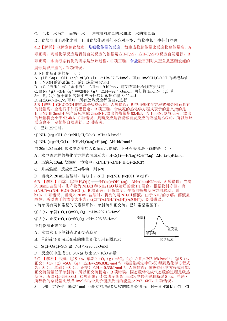 化学：专题三化学反应的热效应_第2页