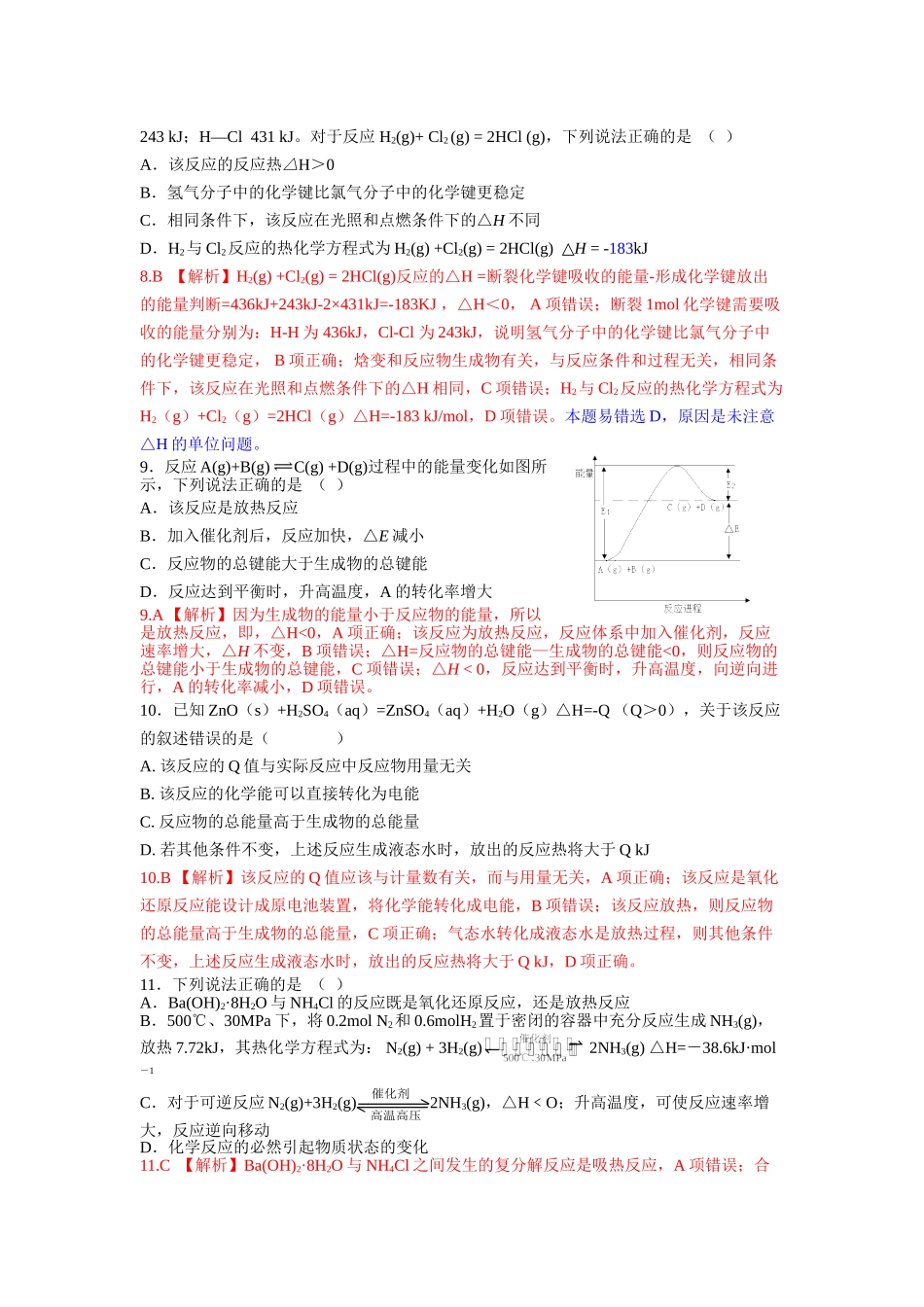 化学：专题三化学反应的热效应_第3页