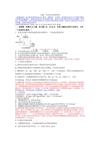 化学：专题三化学反应的热效应