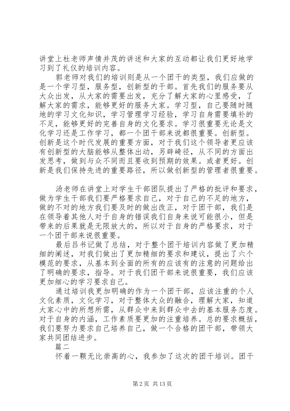 XX年团干班培训心得体会六篇_第2页