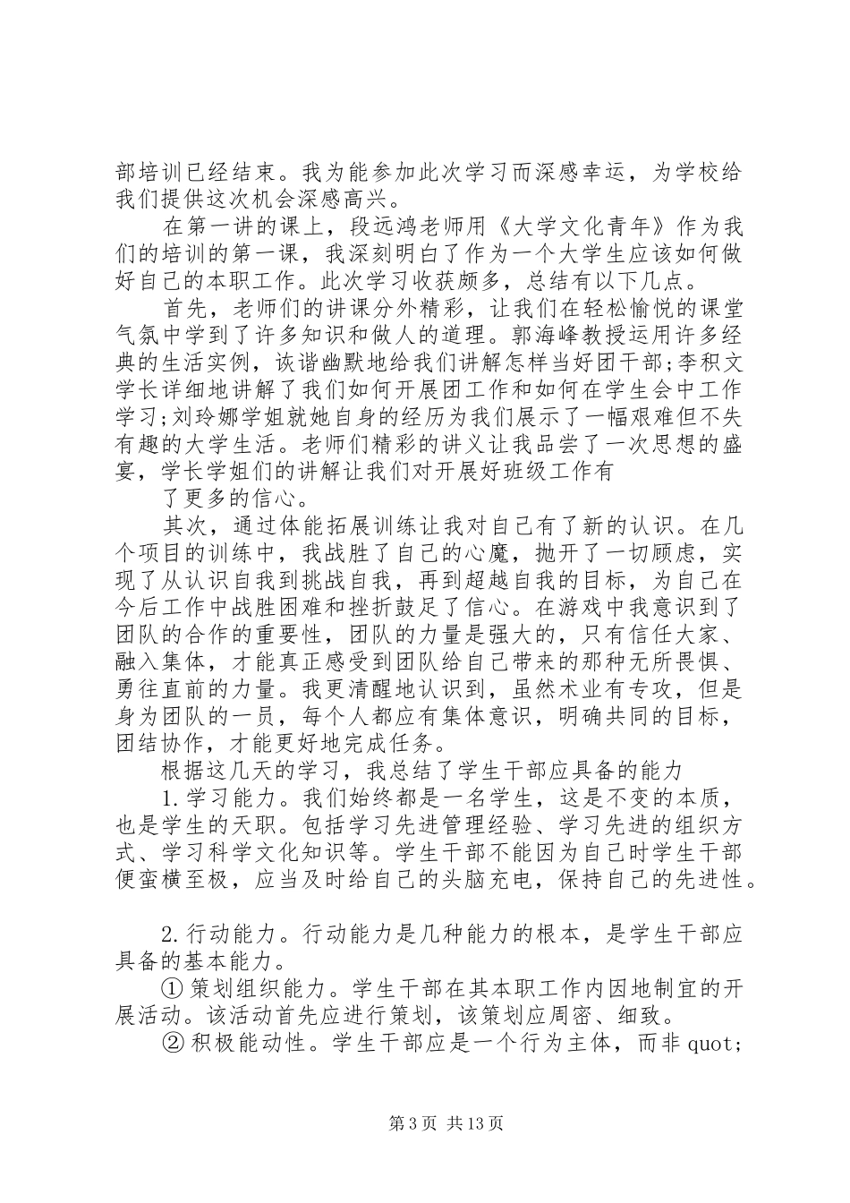 XX年团干班培训心得体会六篇_第3页