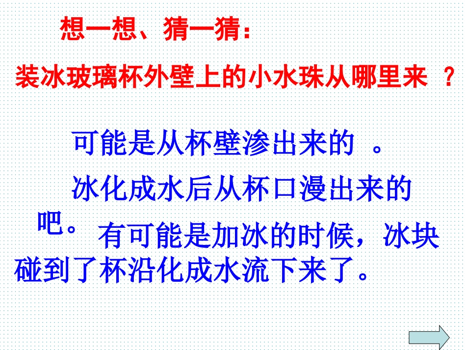 水珠从哪里来_第2页