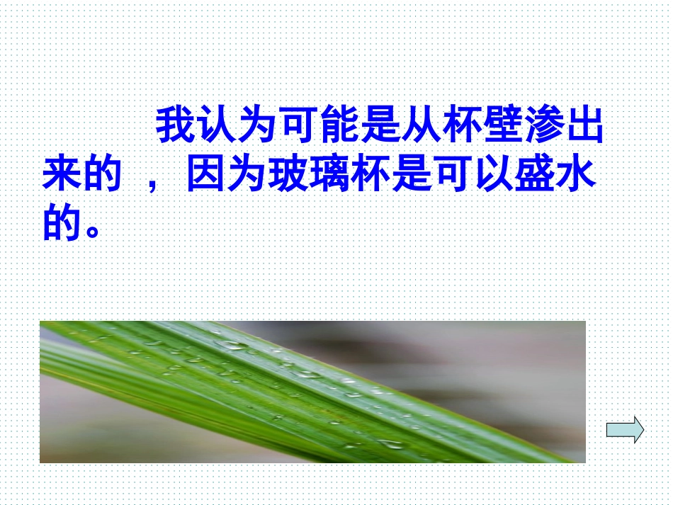 水珠从哪里来_第3页