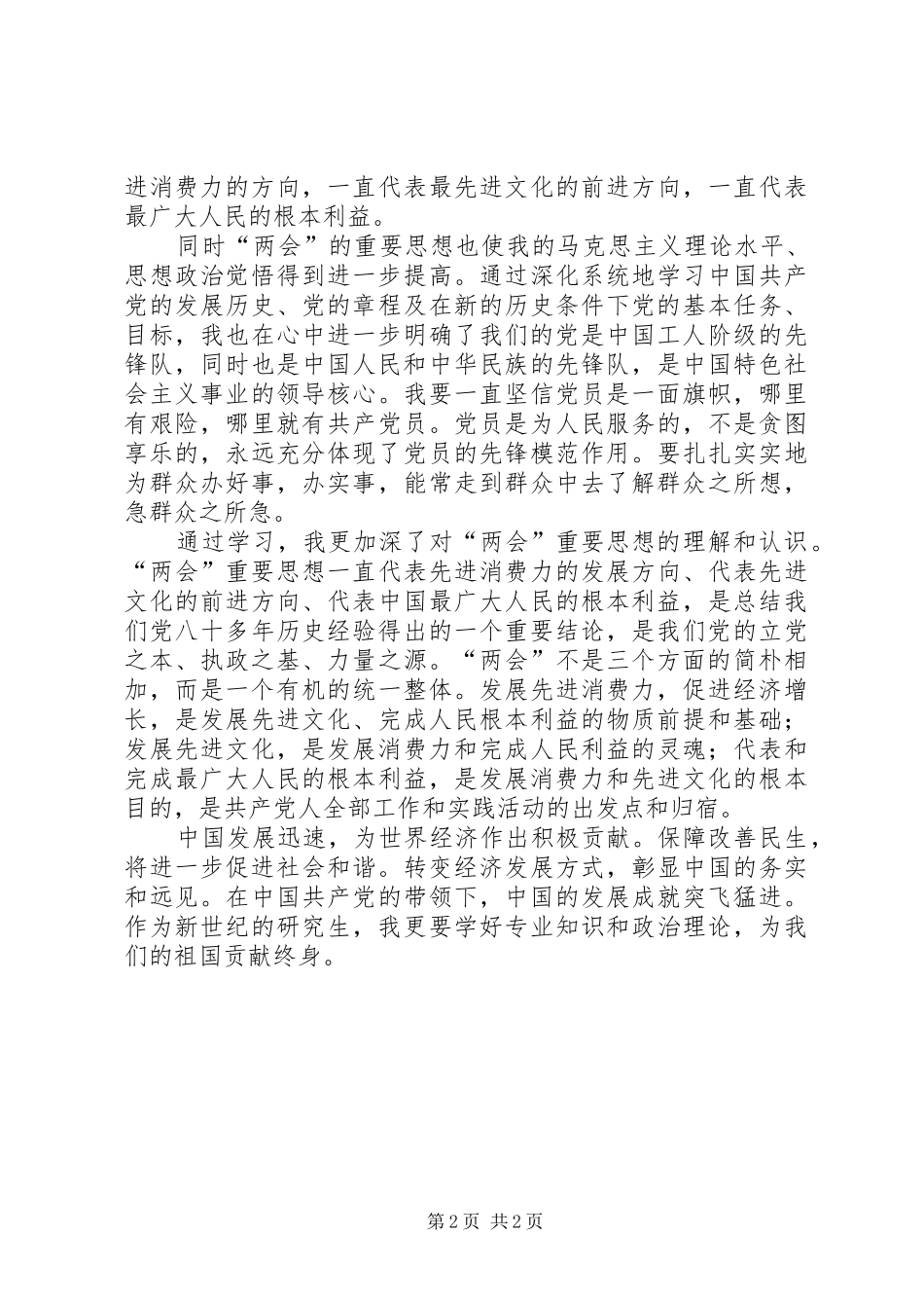 学习“两会”精神体会_第2页