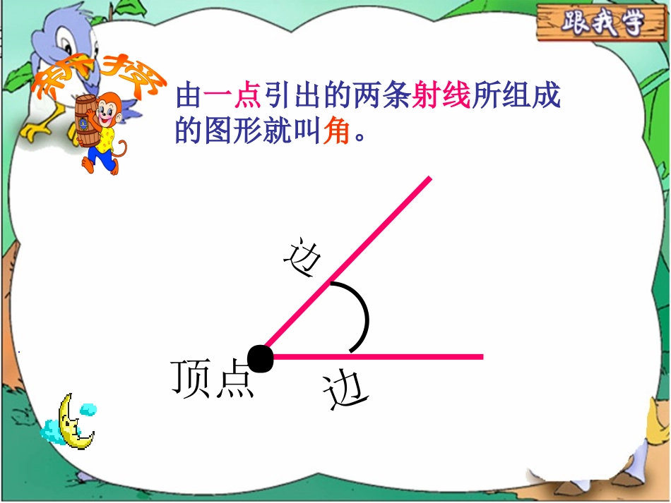 旋转与角(北师大版四上)_第3页