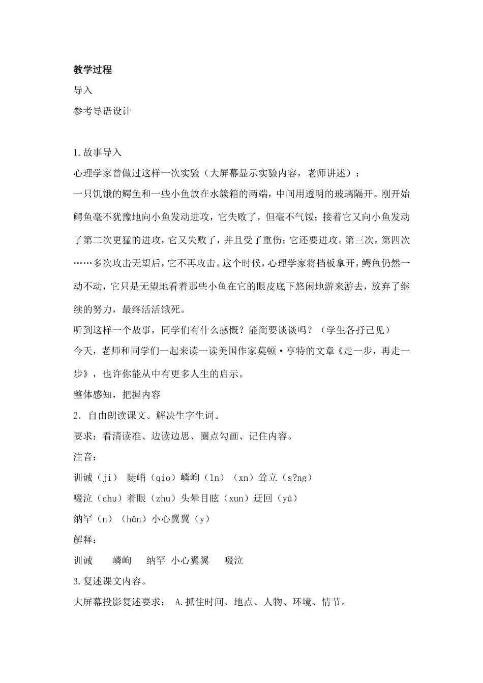 走一步，再走一步教学设计_第2页