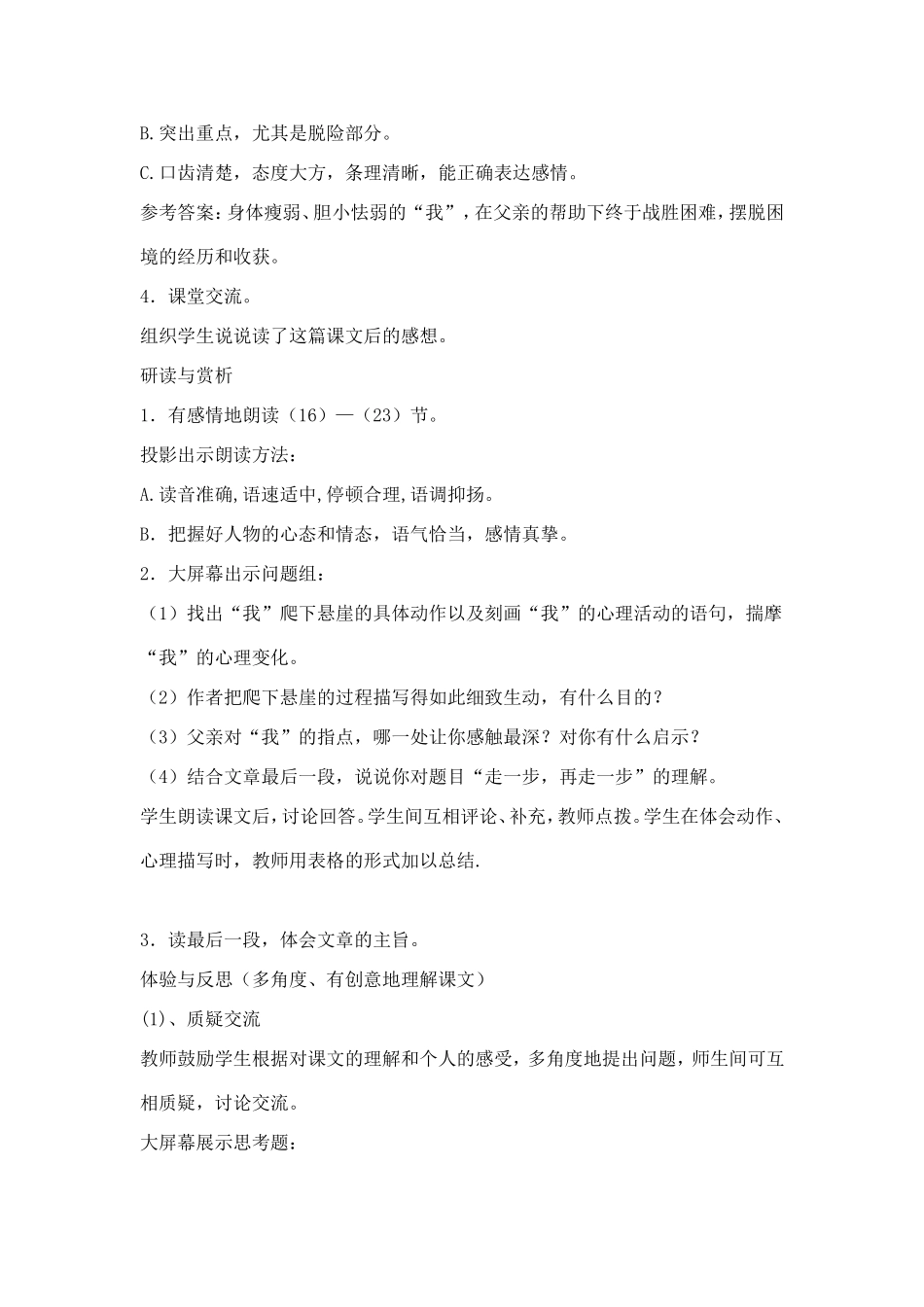 走一步，再走一步教学设计_第3页