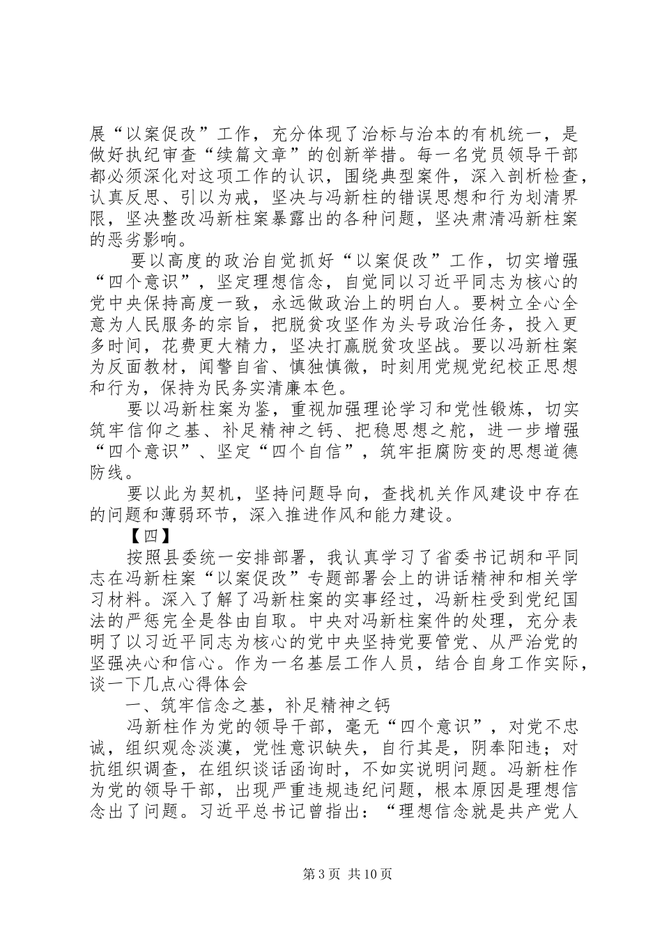 学习冯新柱案以案促改心得体会十篇_第3页