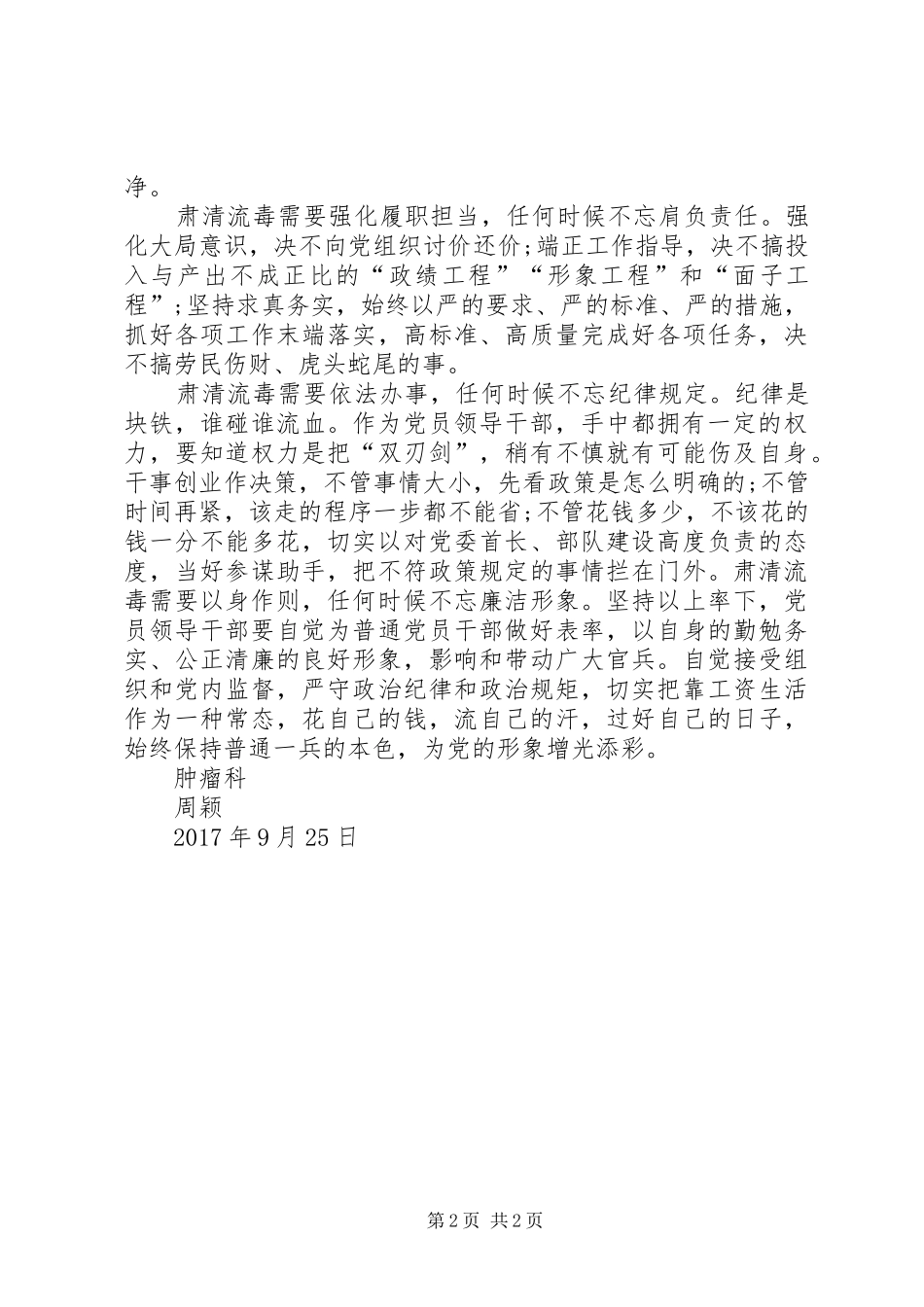 肃清流毒影响心得体会文稿_第2页