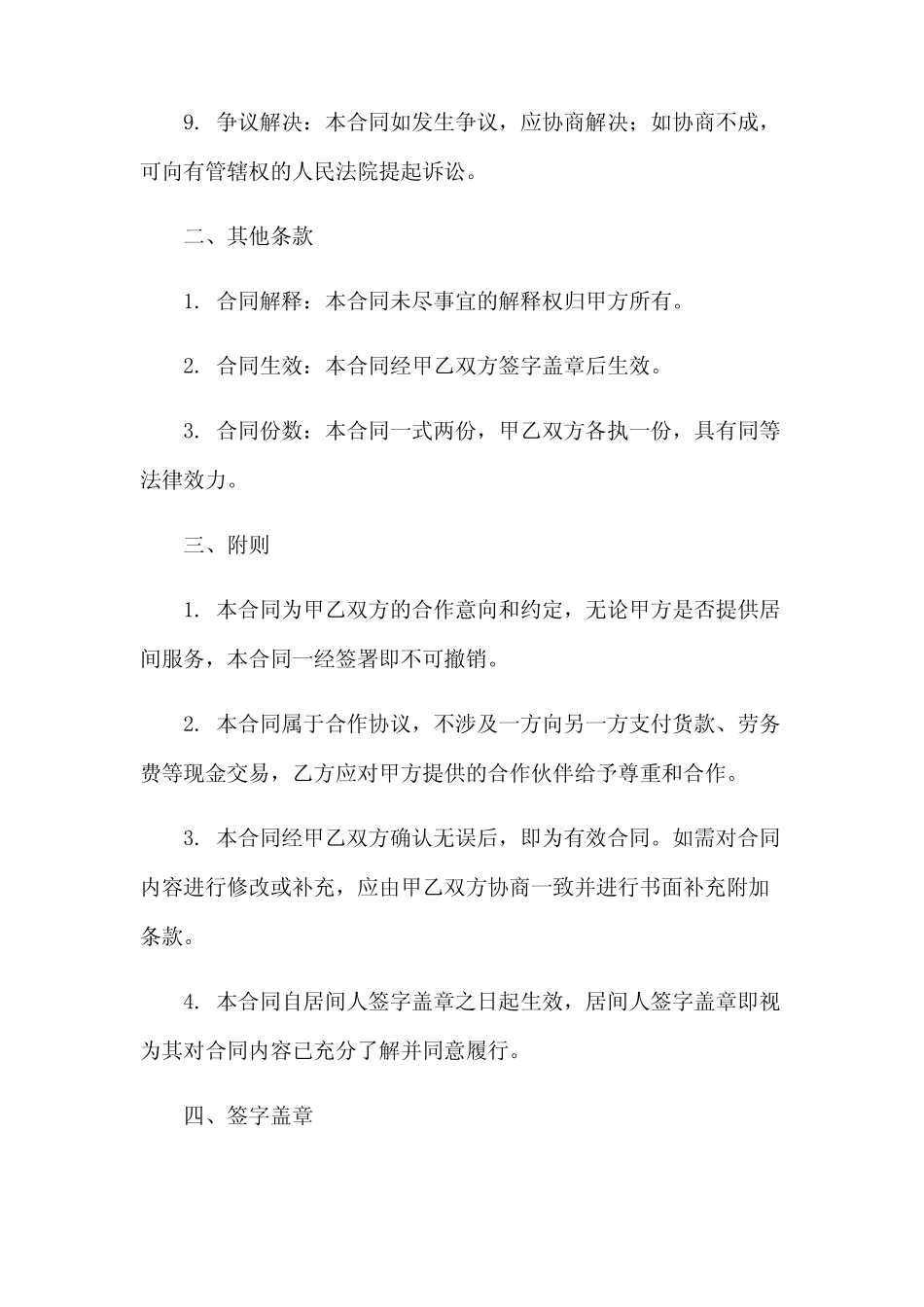 (完整版)居间合同范本 _第2页