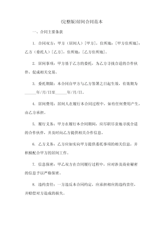 (完整版)居间合同范本 