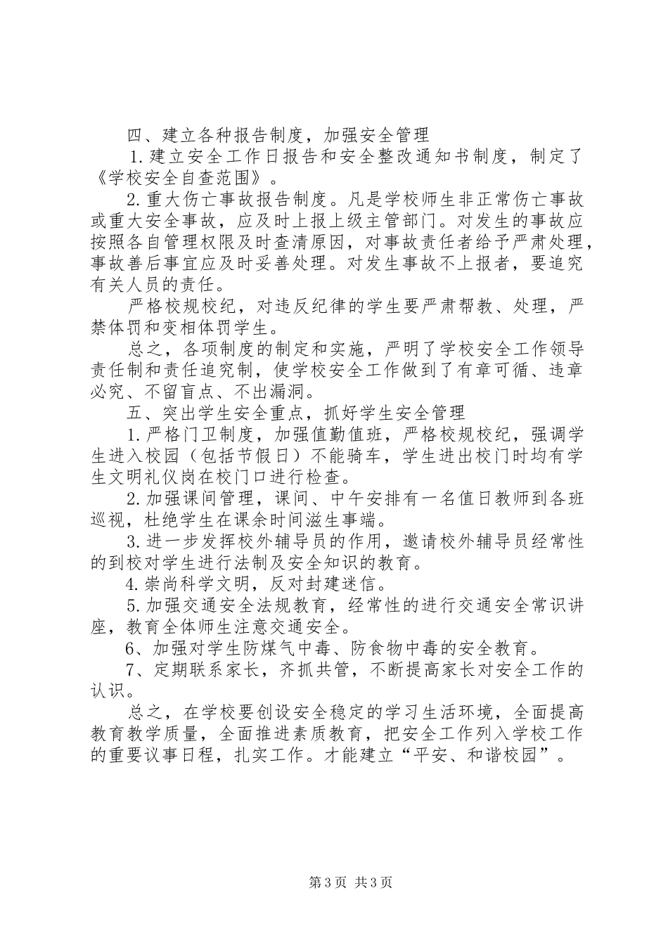“校园安全”培训心得体会_第3页