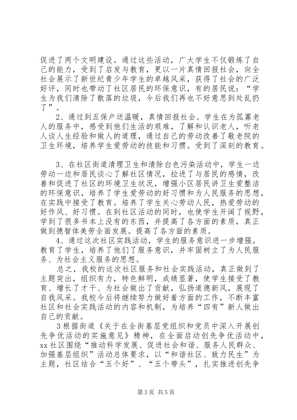 最新社区服务活动心得_第3页