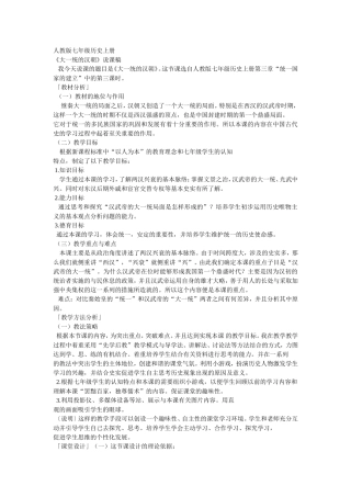 大一统的汉朝的说课稿文档(3)