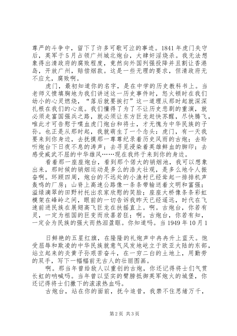 虎门炮台的感想_第2页
