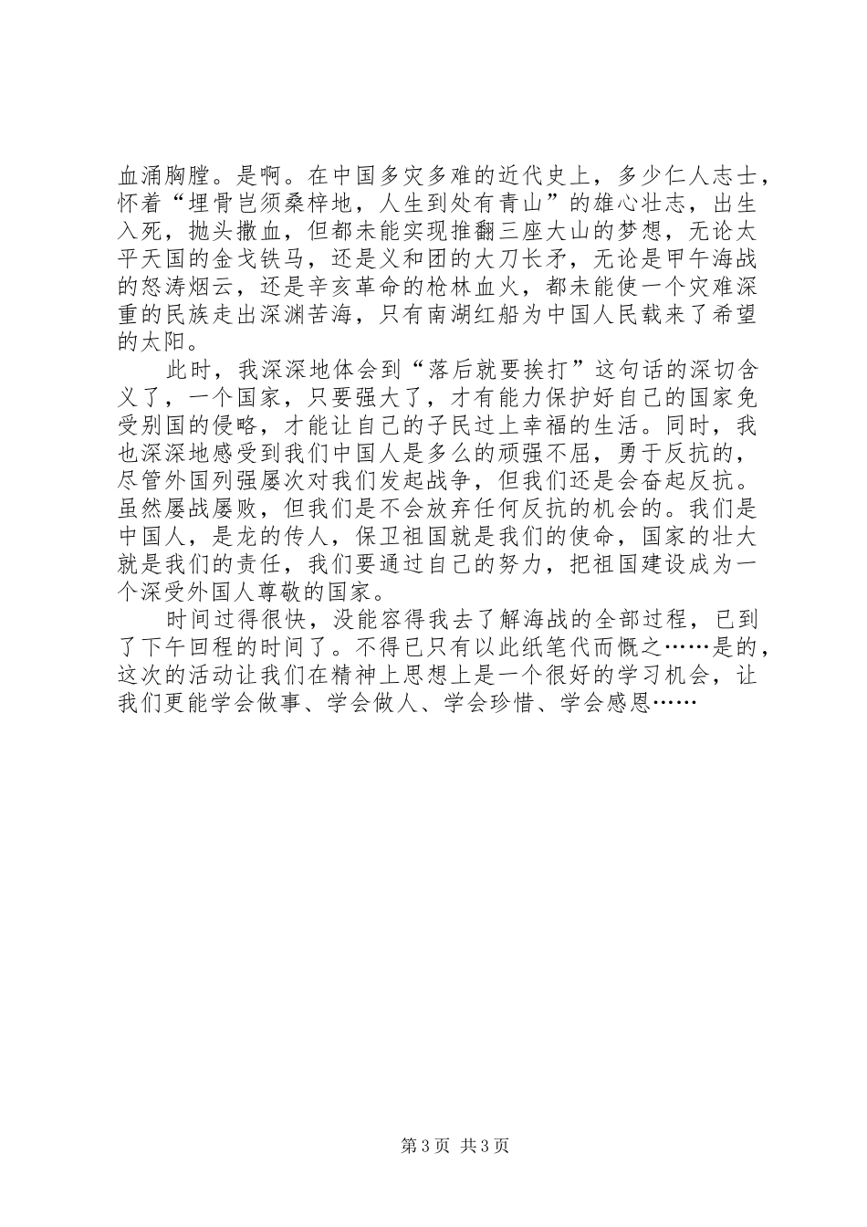 虎门炮台的感想_第3页