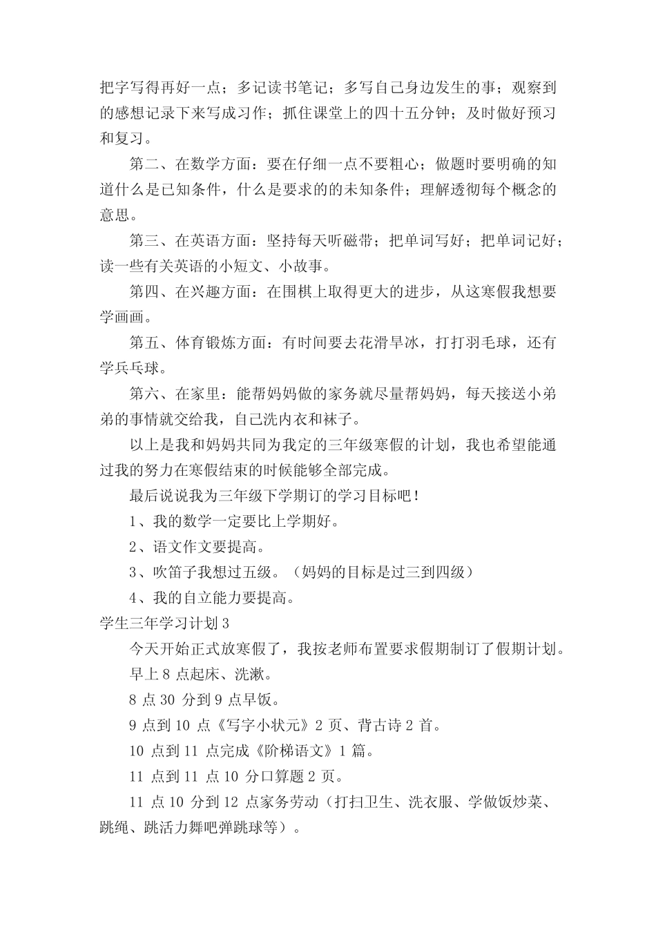 学生三年学习计划15篇 _第2页