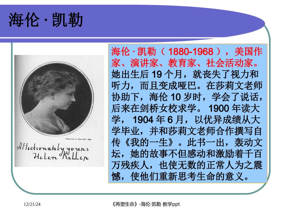 再塑生命课件_第3页