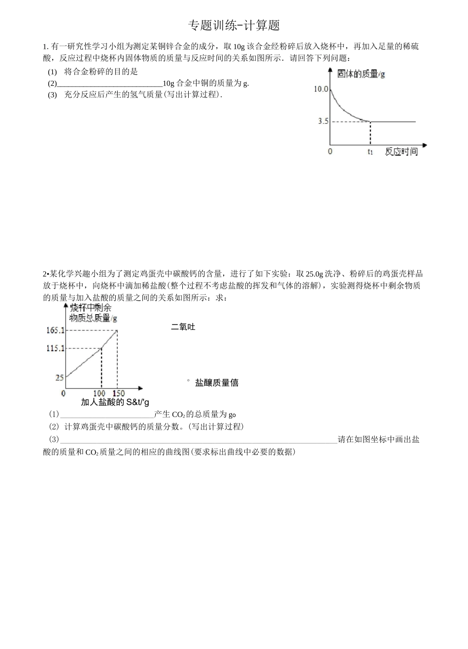 初三化学上学期专题训练-计算题_第1页