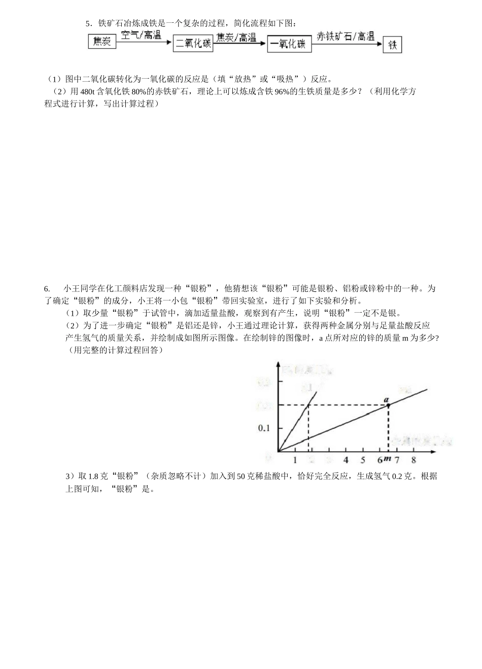 初三化学上学期专题训练-计算题_第3页