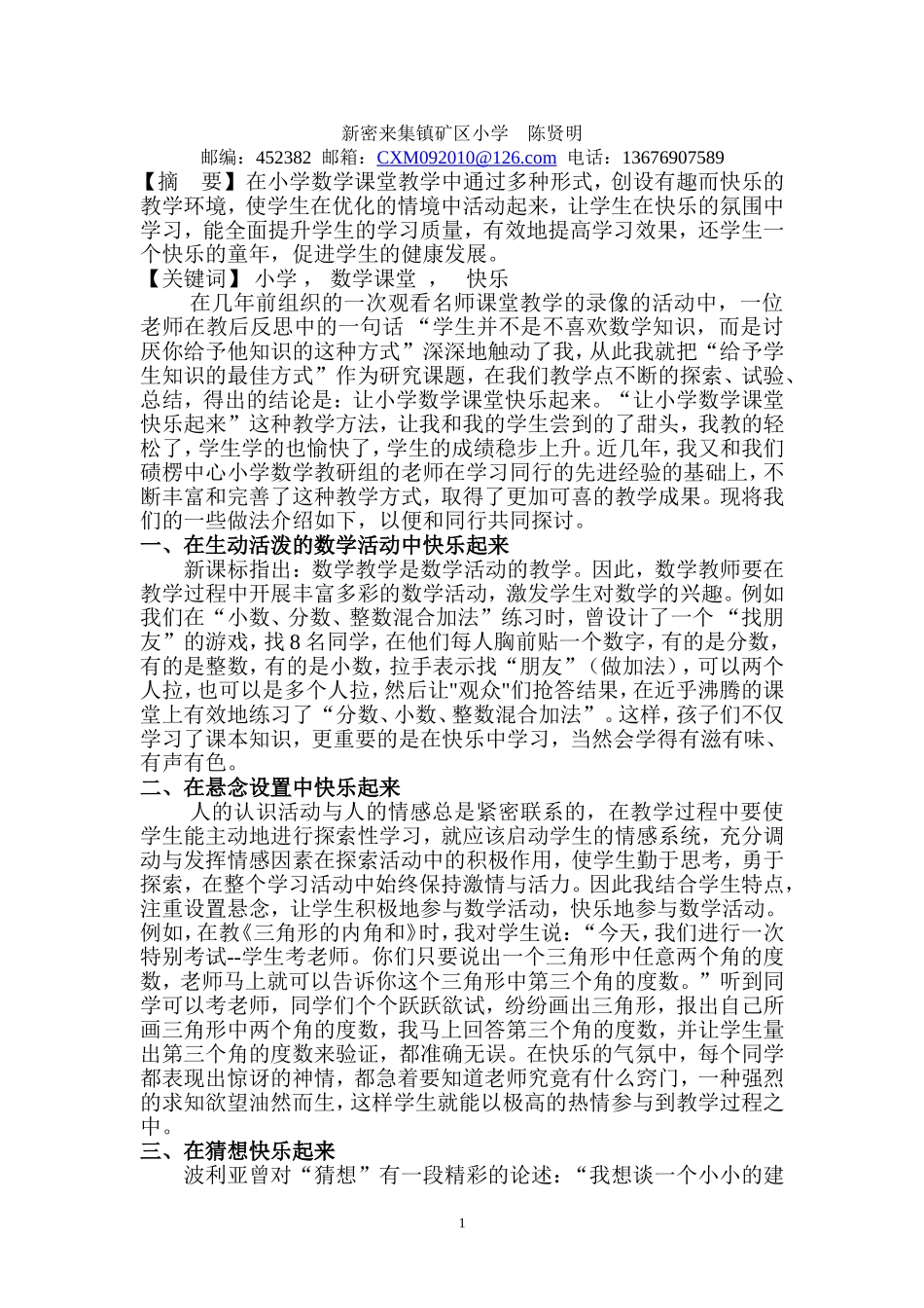 学习构建快乐小学数学课堂_第2页