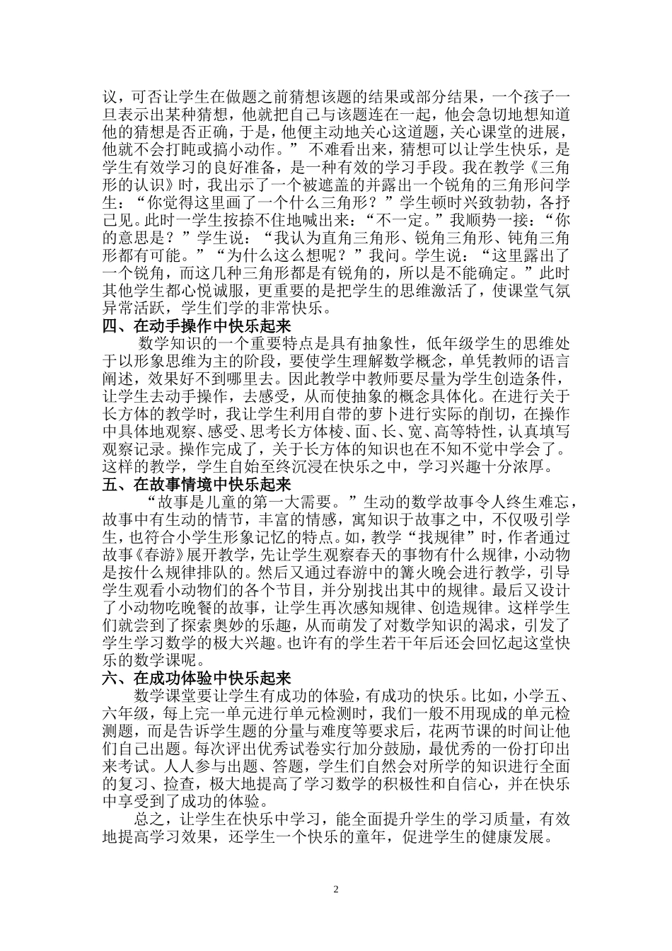 学习构建快乐小学数学课堂_第3页