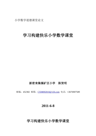 学习构建快乐小学数学课堂