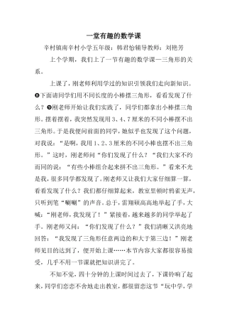 一堂有趣的数学课