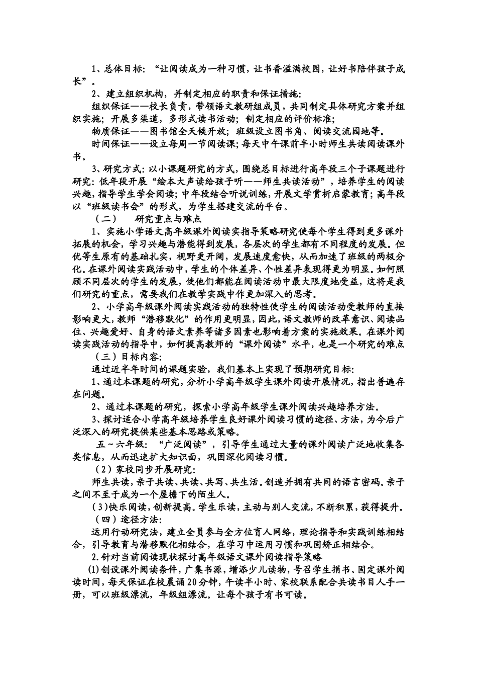 培养小学生良好课外阅读习惯的实践与研究_第2页