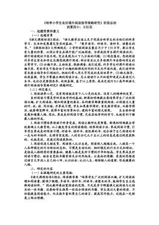 培养小学生良好课外阅读习惯的实践与研究