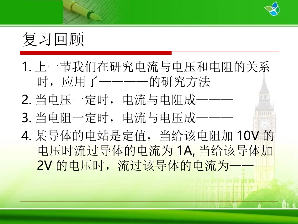 人教版《172欧姆定律》课件_第2页