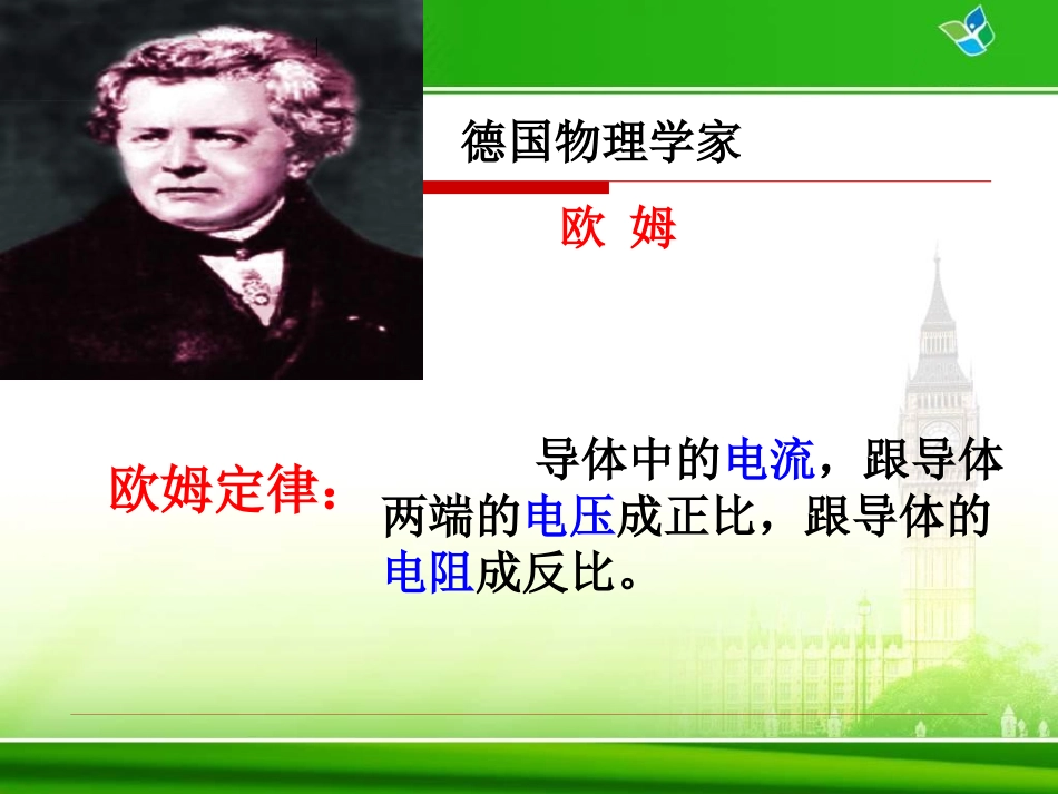 人教版《172欧姆定律》课件_第3页