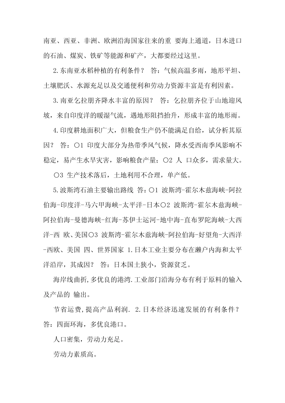 2019年初中地理会考综合分析题集锦 _第2页