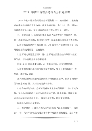 2019年初中地理会考综合分析题集锦 