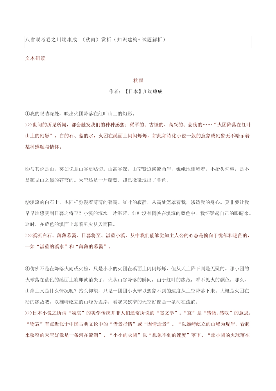 八省联考卷之川端康成 《秋雨》赏析-2021年高考语文八省联考作文全面解_第1页