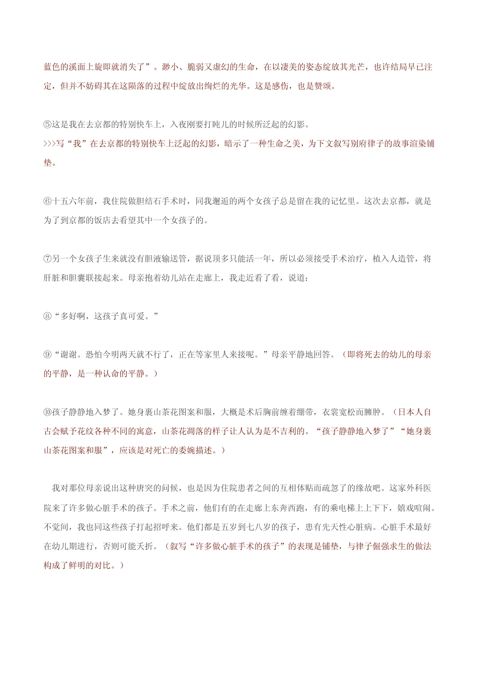 八省联考卷之川端康成 《秋雨》赏析-2021年高考语文八省联考作文全面解_第2页