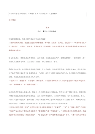 八省联考卷之川端康成 《秋雨》赏析-2021年高考语文八省联考作文全面解